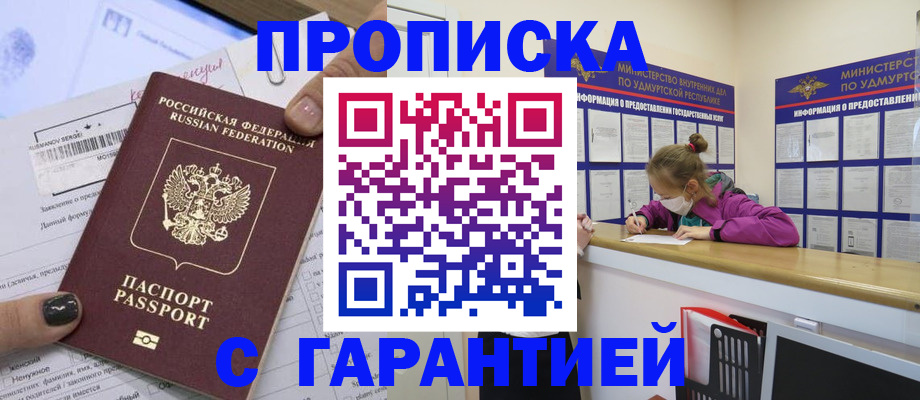 прописка 2025 в Ардоне